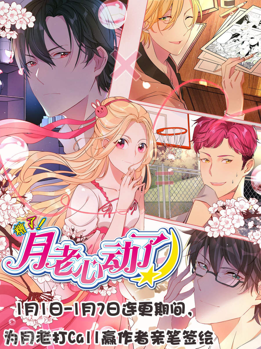 我被总裁黑上了！第143话(22P)