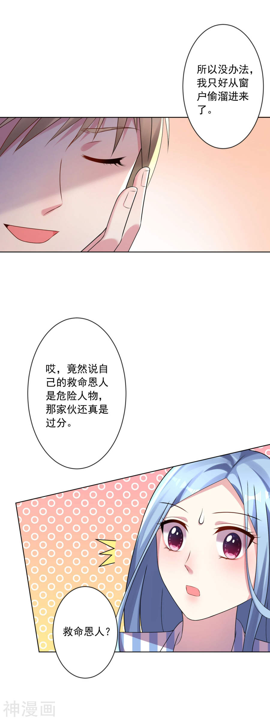 我被总裁黑上了！第143话(22P)