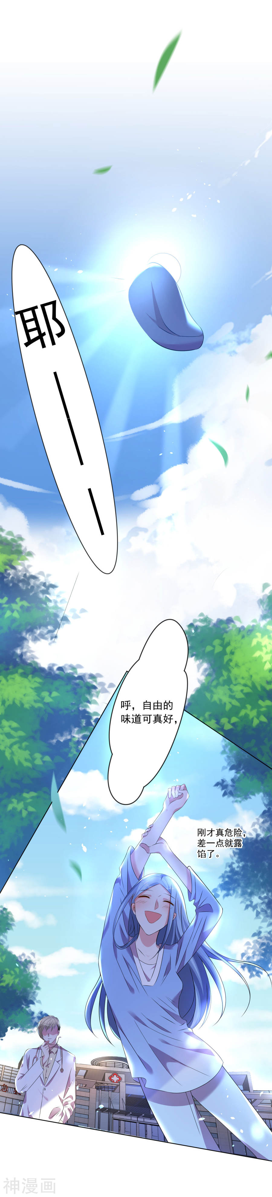 我被总裁黑上了！第144话(22P)