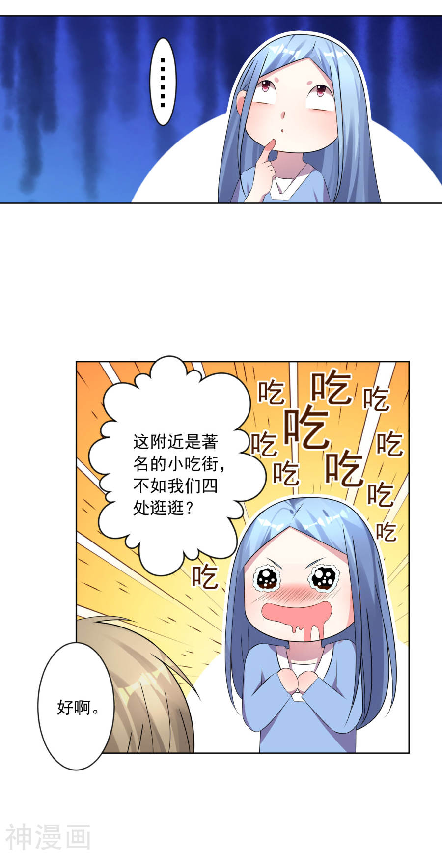 我被总裁黑上了！第144话(22P)