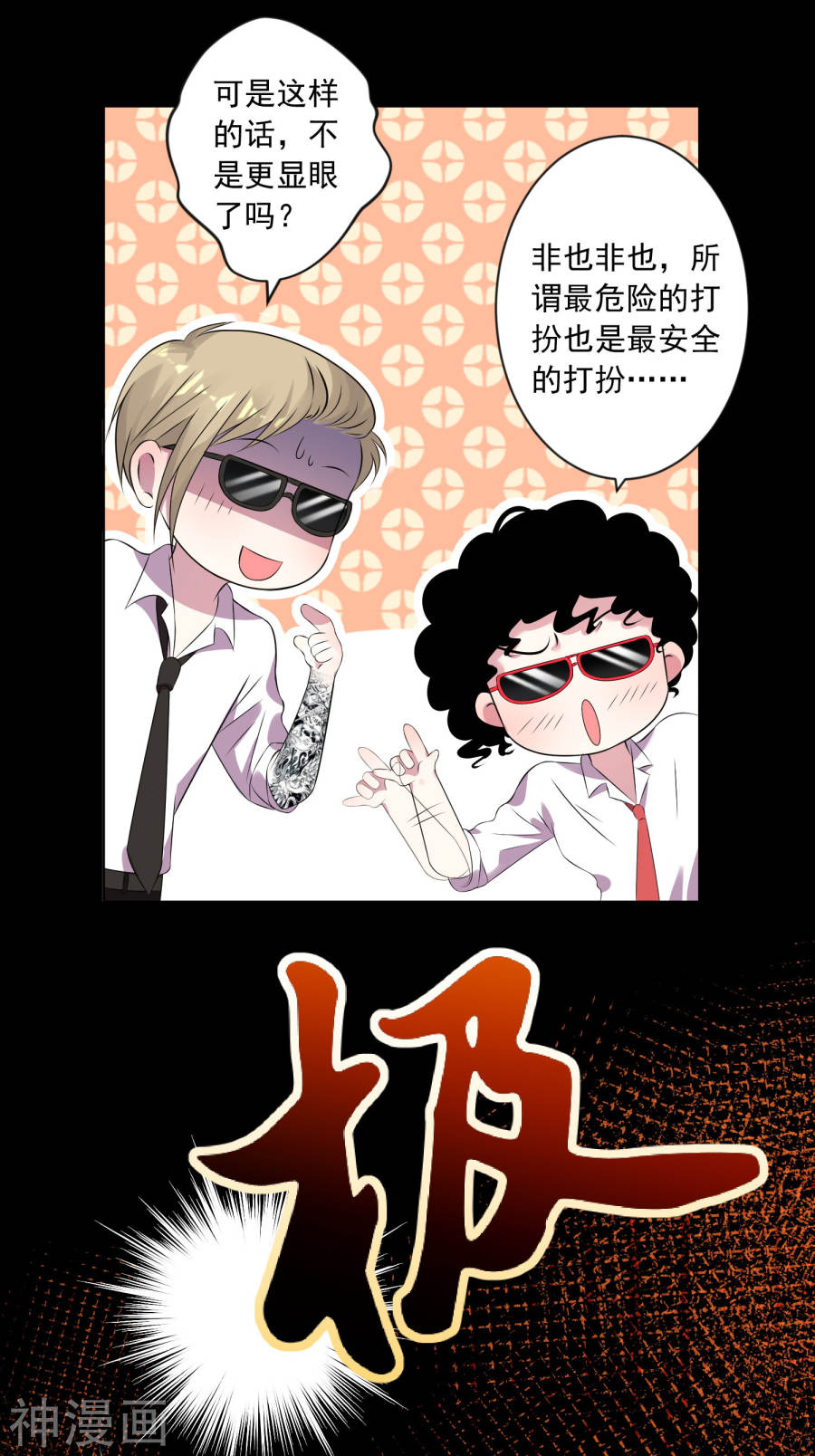 我被总裁黑上了！第144话(22P)