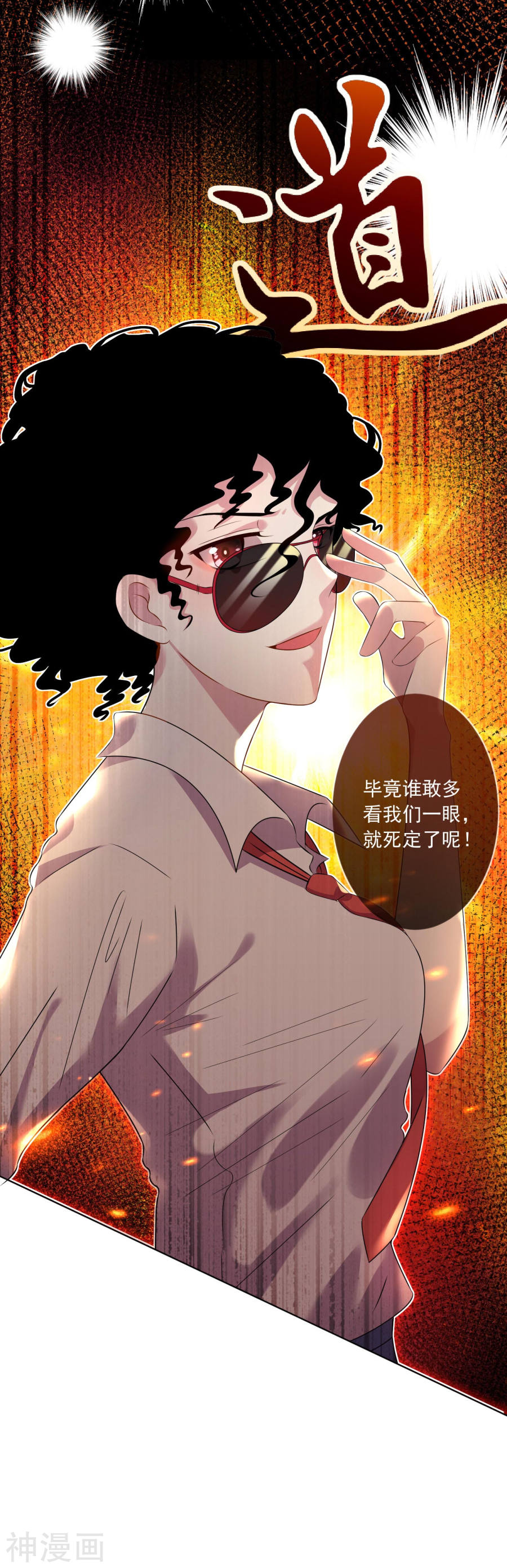 我被总裁黑上了！第144话(22P)