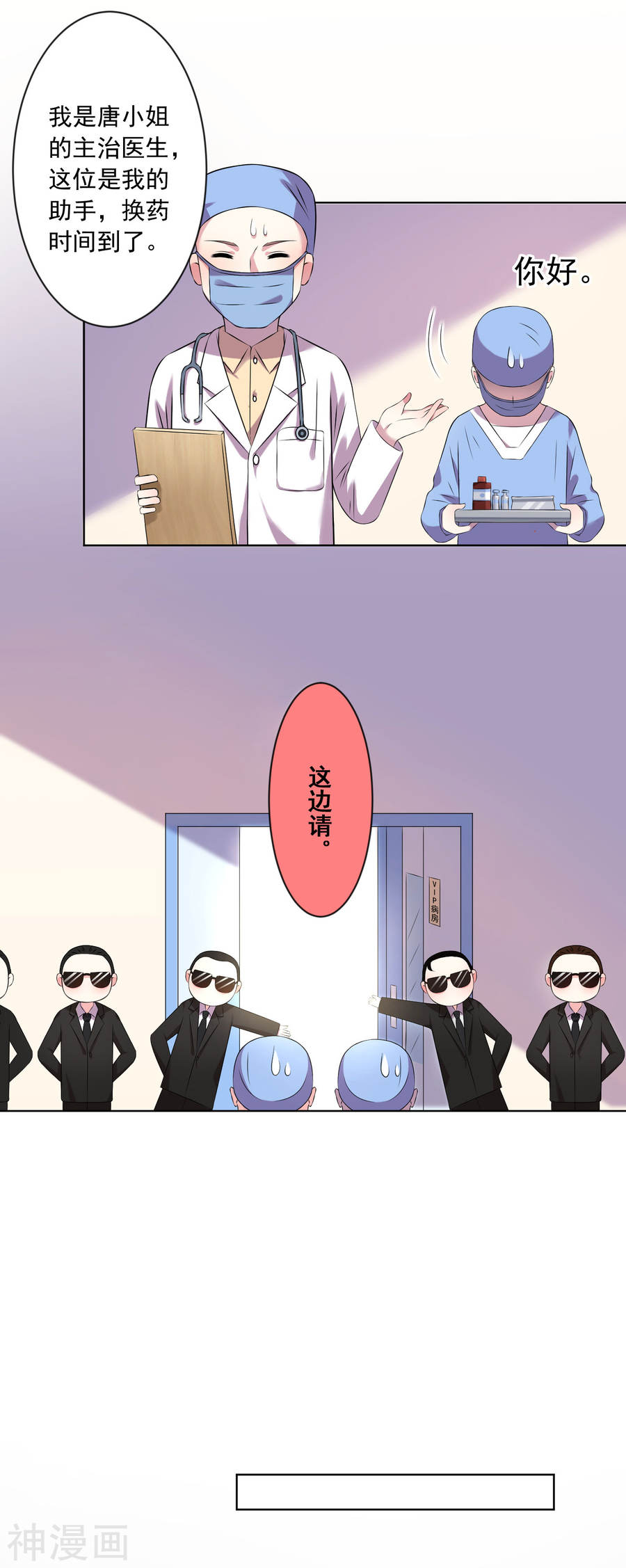 我被总裁黑上了！第144话(22P)