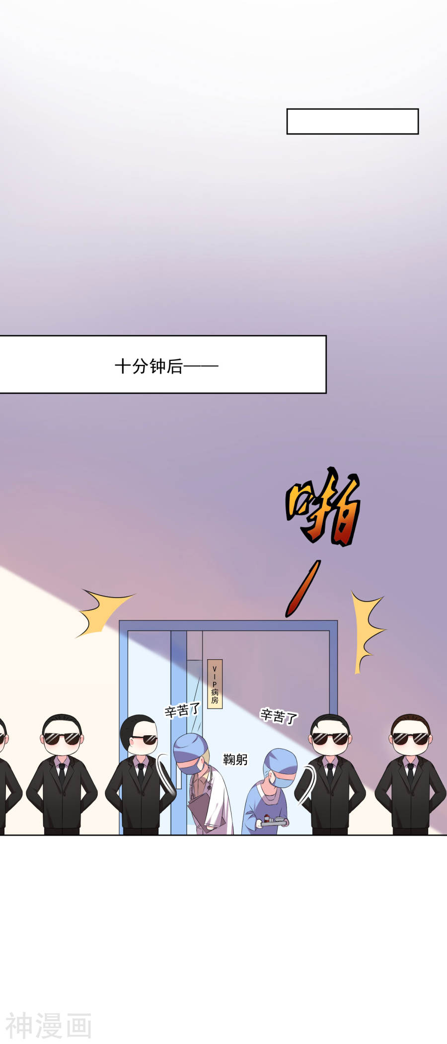 我被总裁黑上了！第144话(22P)