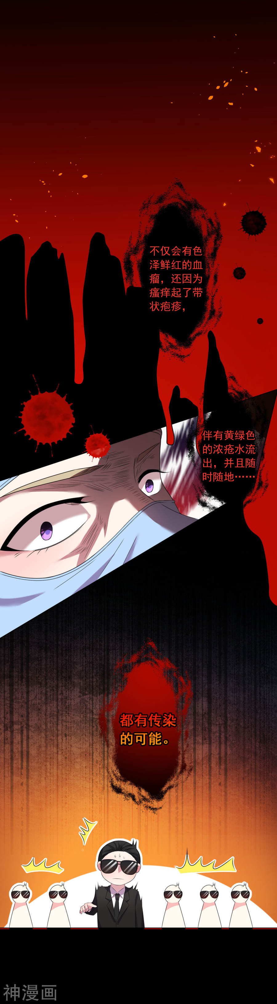 我被总裁黑上了！第144话(22P)