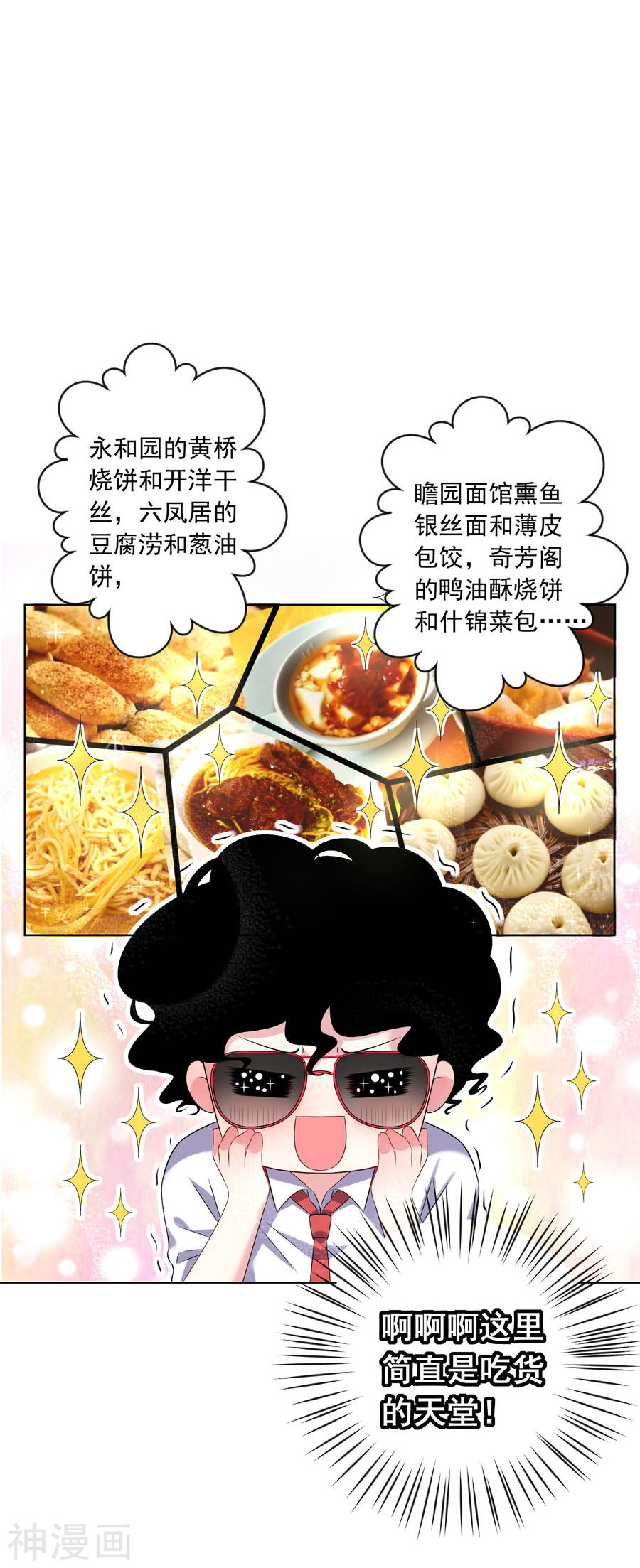 我被总裁黑上了！第145话(22P)