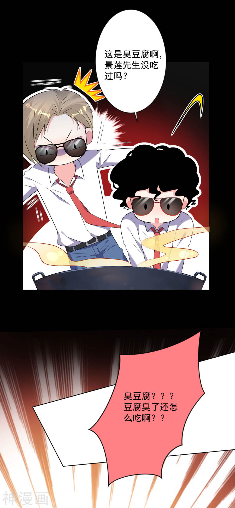 我被总裁黑上了！第145话(22P)