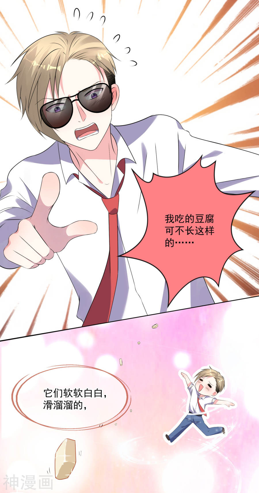 我被总裁黑上了！第145话(22P)