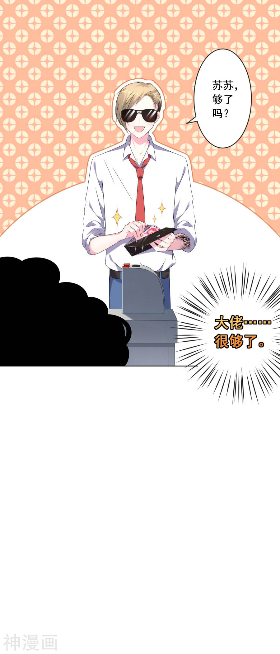 我被总裁黑上了！第145话(22P)