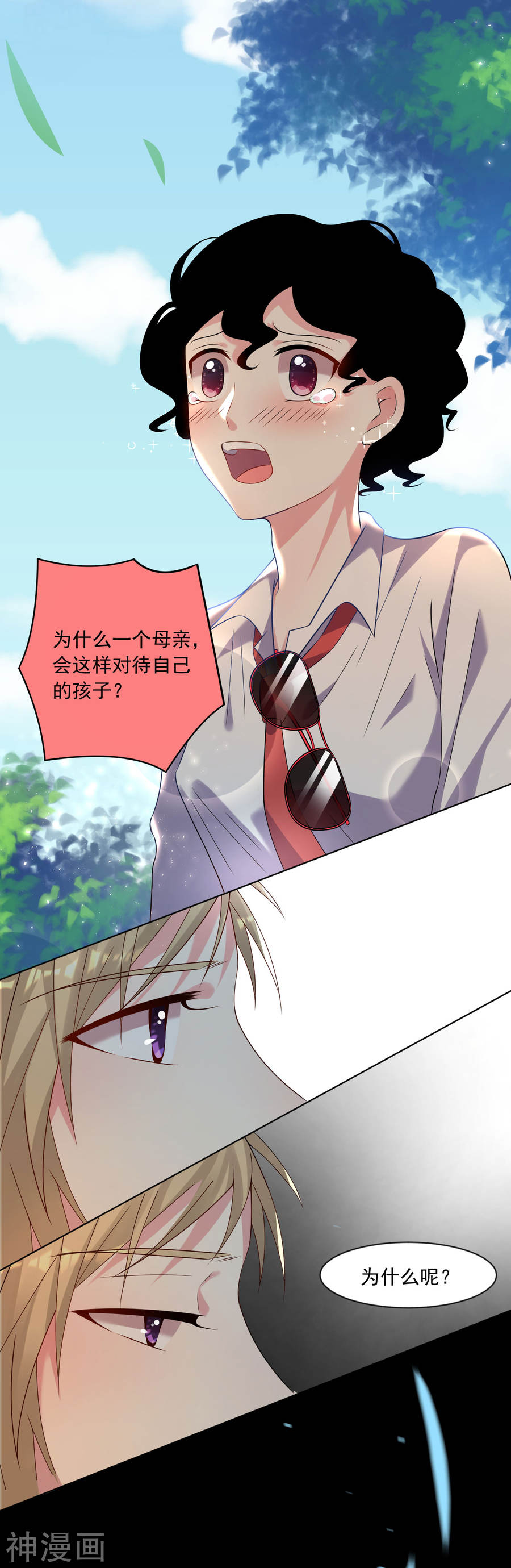 我被总裁黑上了！第146话(22P)