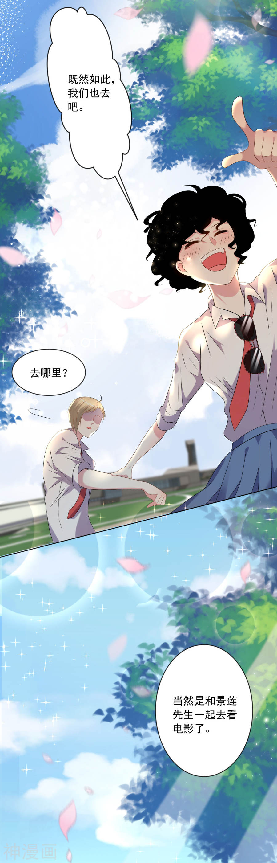 我被总裁黑上了！第146话(22P)