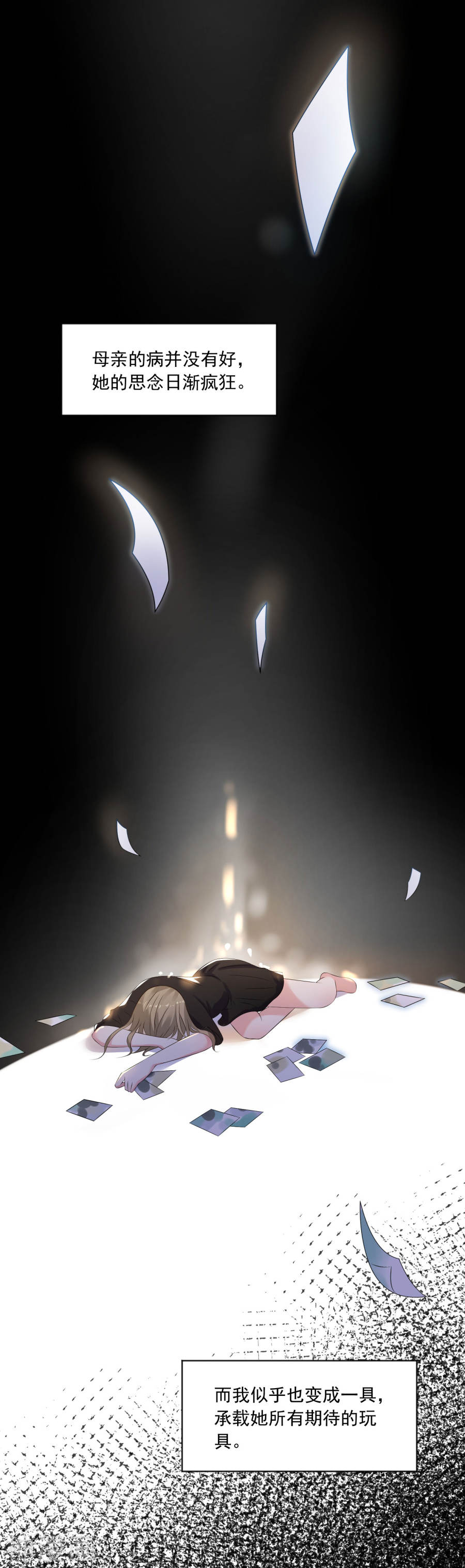 我被总裁黑上了！第146话(22P)