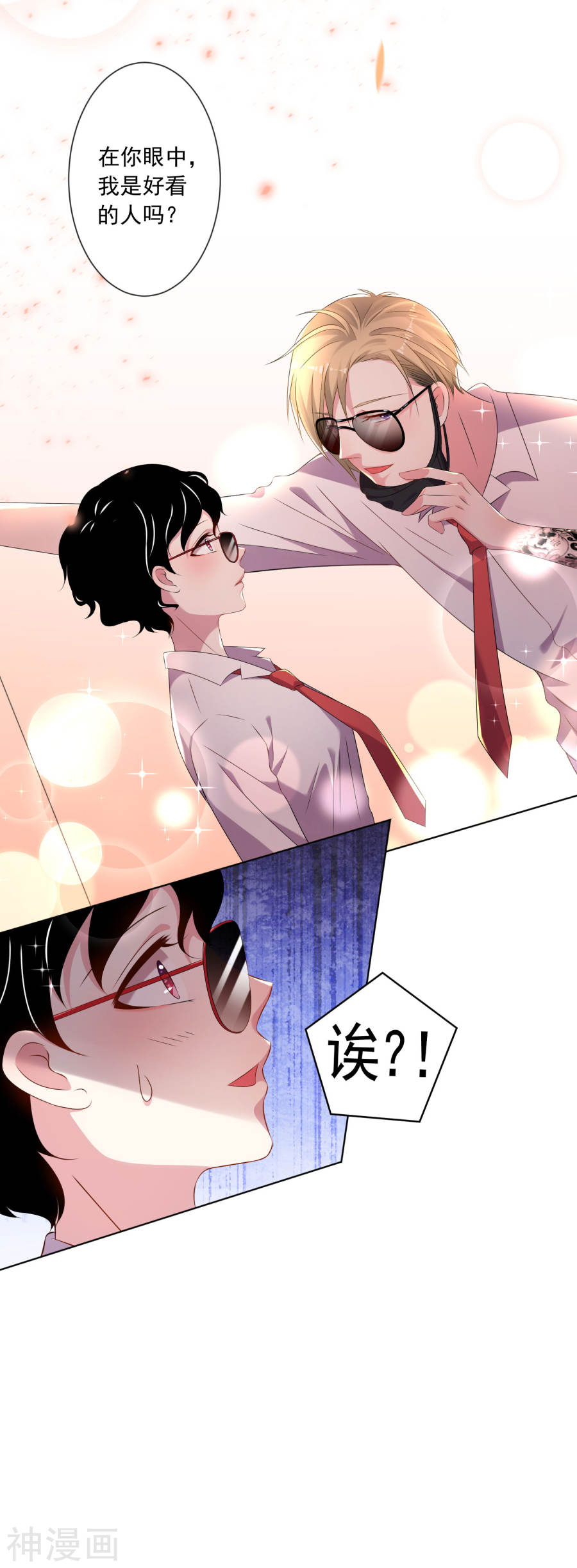 我被总裁黑上了！第147话(21P)