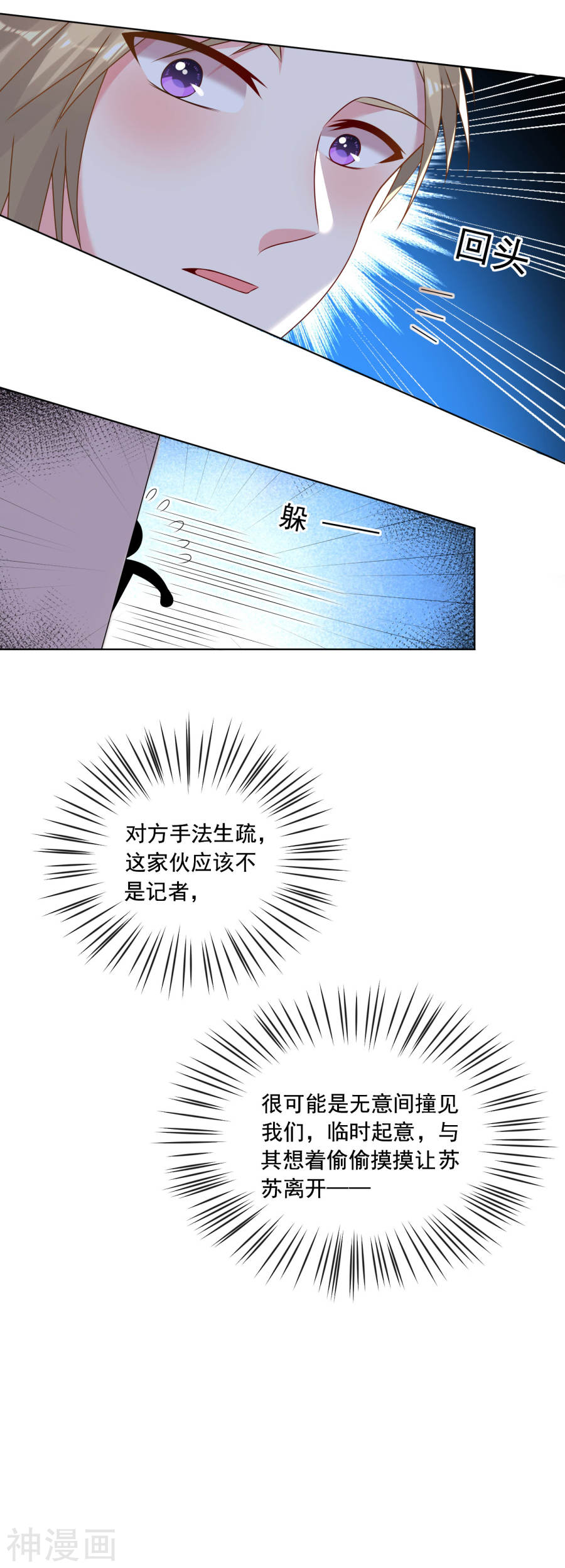 我被总裁黑上了！第148话(23P)