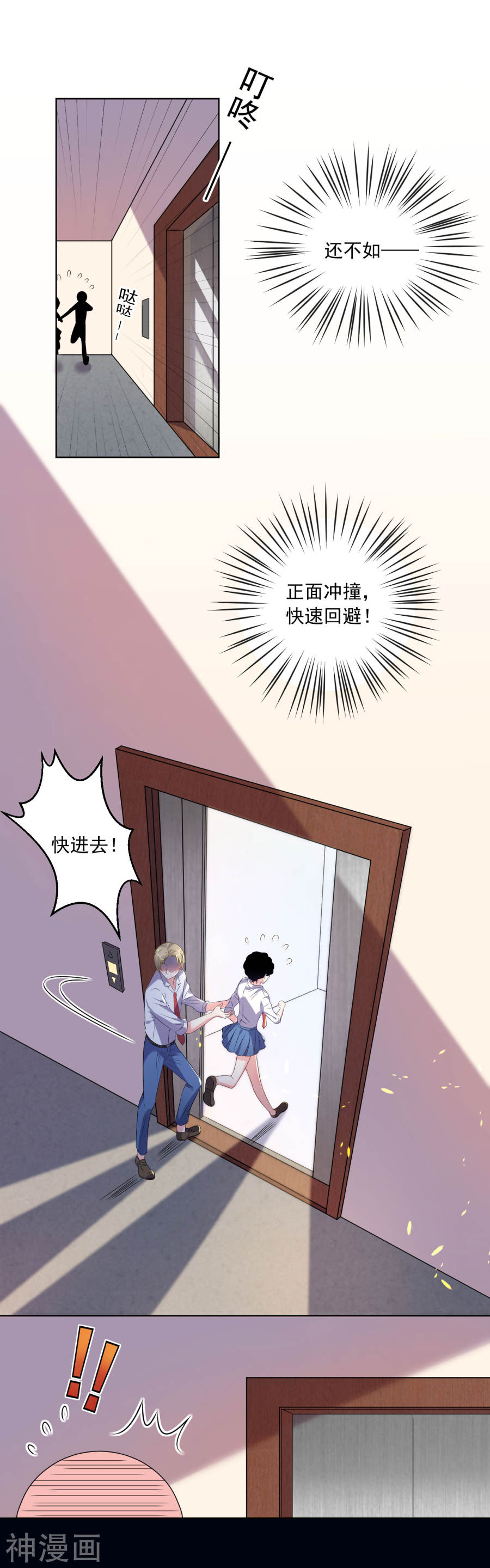 我被总裁黑上了！第148话(23P)