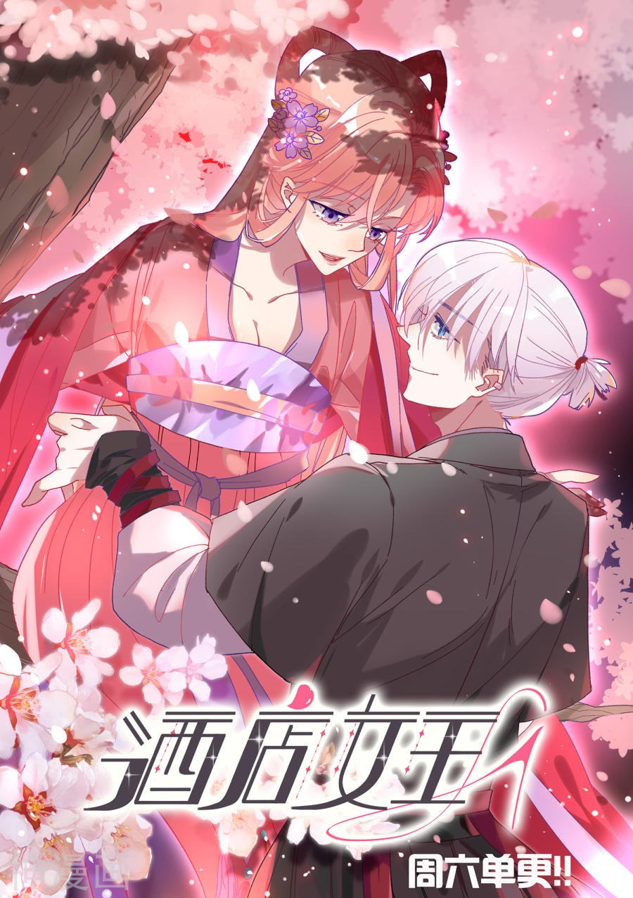 我被总裁黑上了！第148话(23P)