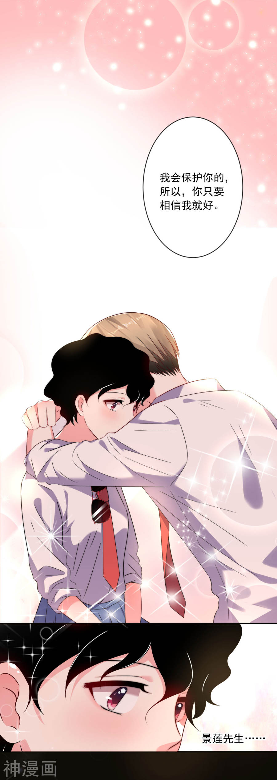 我被总裁黑上了！第148话(23P)