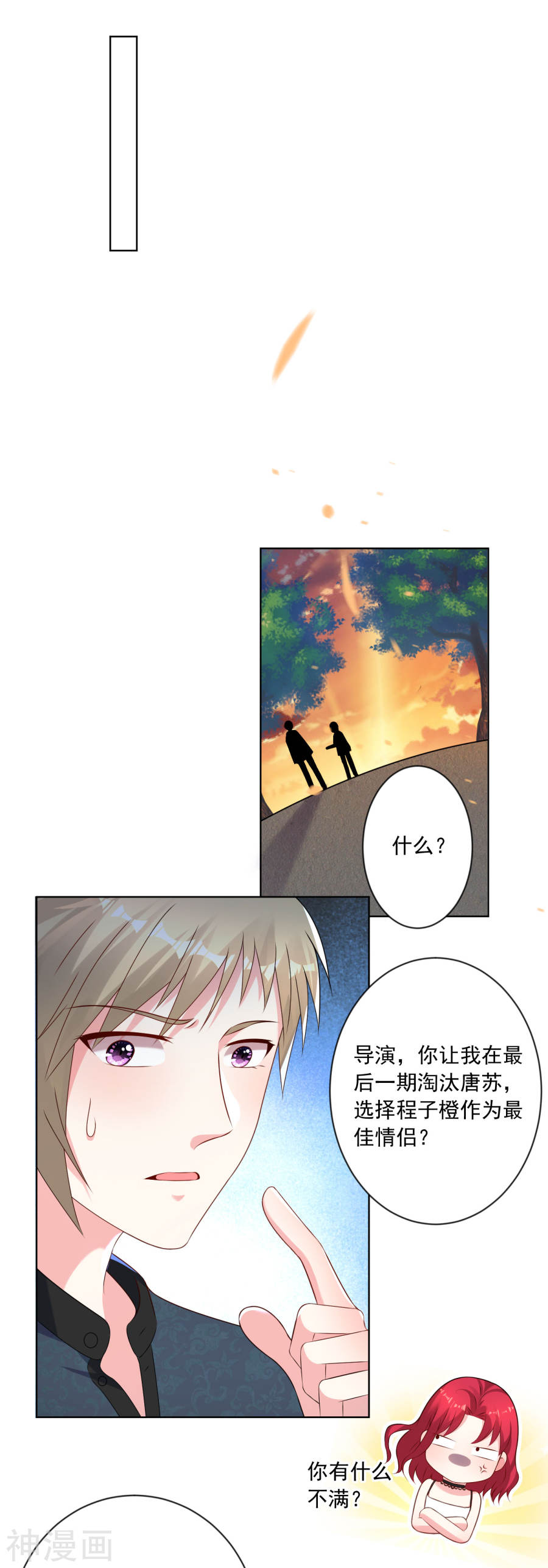 我被总裁黑上了！第149话(21P)