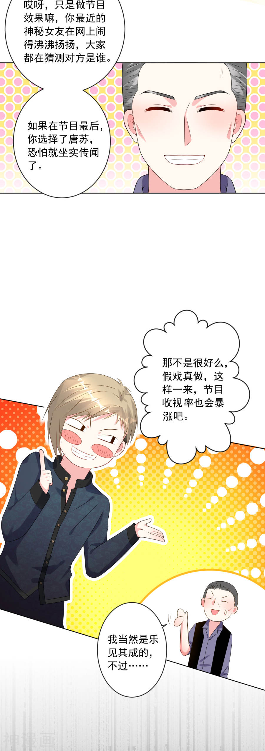 我被总裁黑上了！第149话(21P)