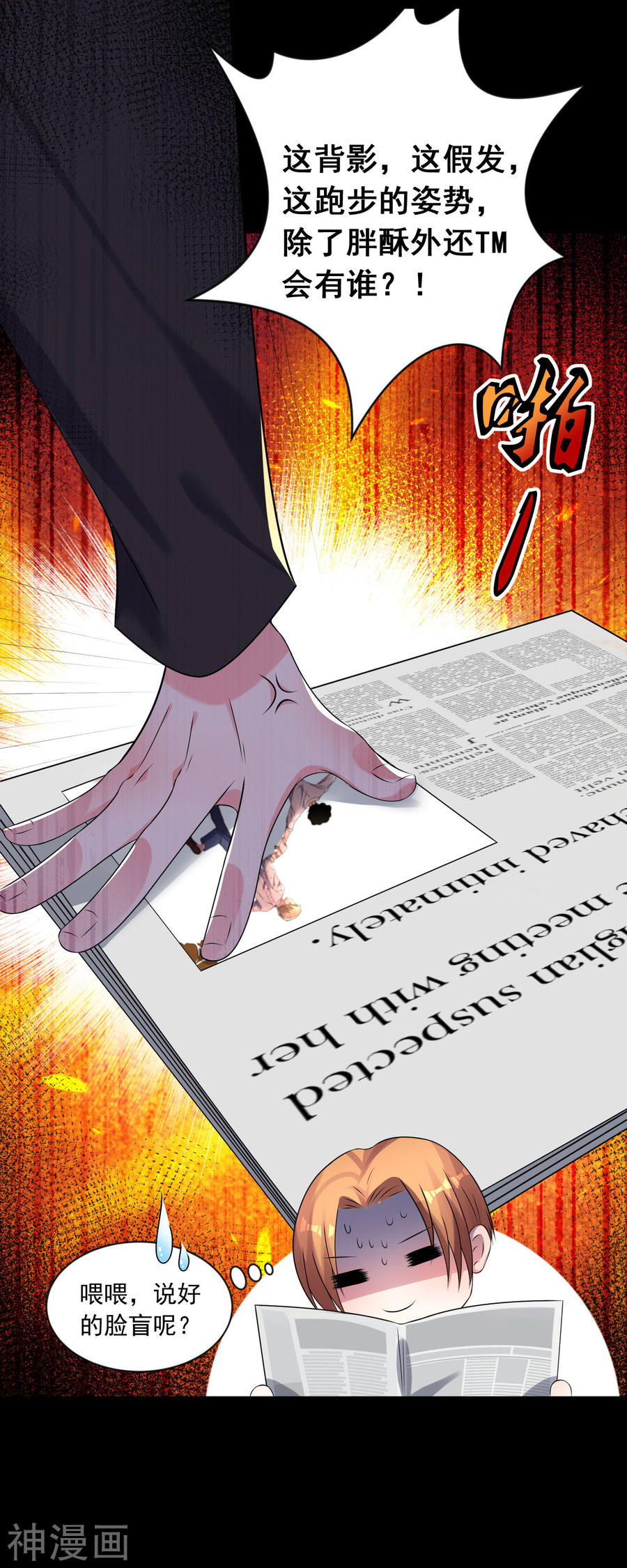 我被总裁黑上了！第149话(21P)