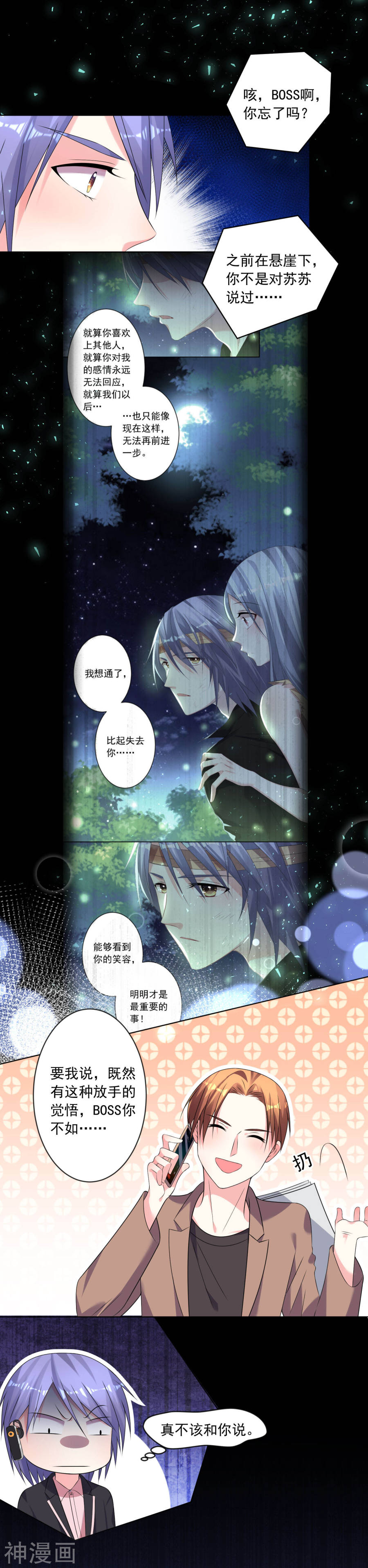 我被总裁黑上了！第149话(21P)