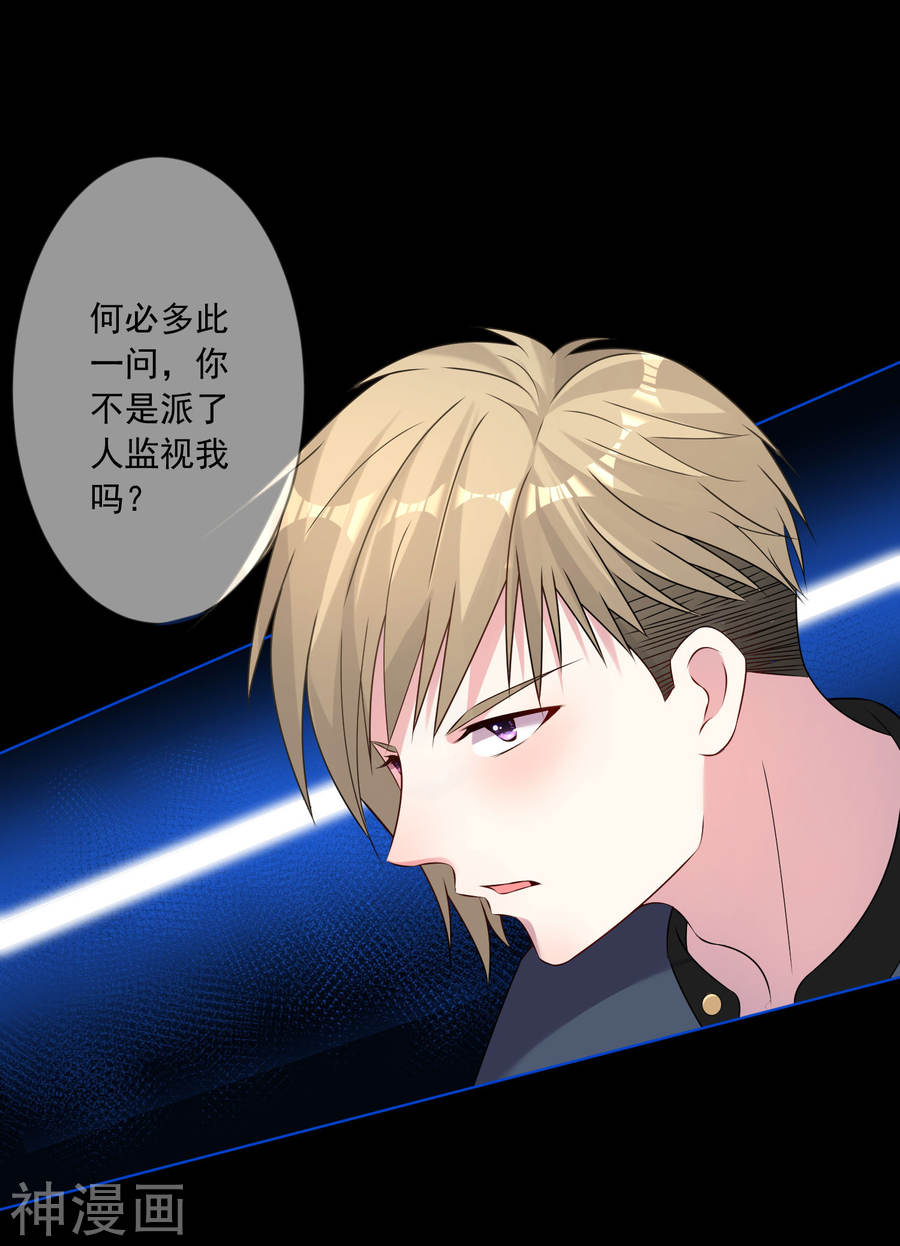 我被总裁黑上了！第150话(21P)
