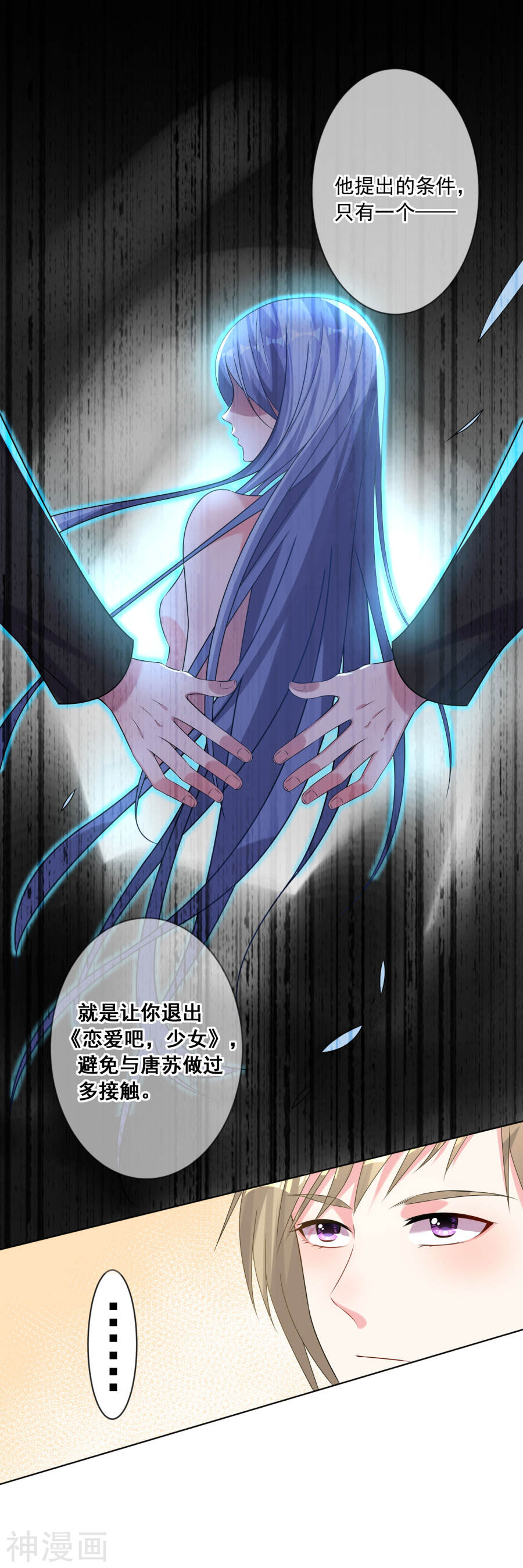 我被总裁黑上了！第150话(21P)