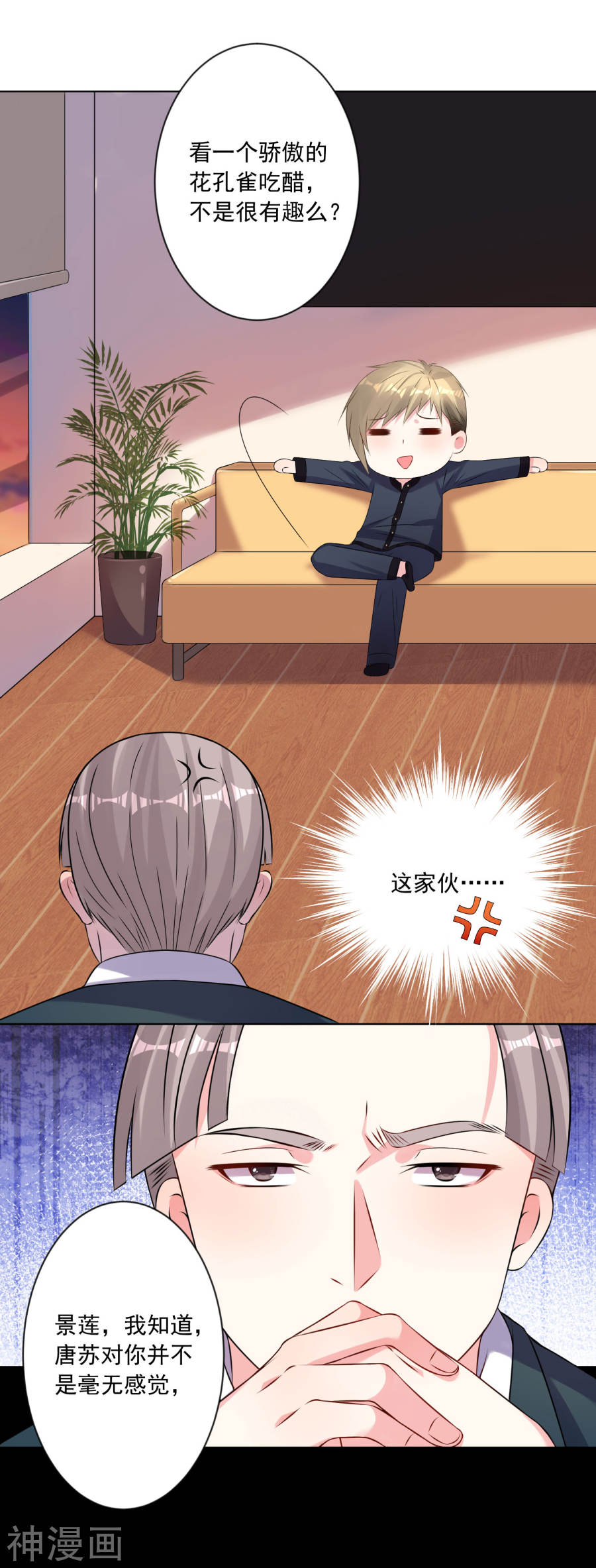 我被总裁黑上了！第150话(21P)