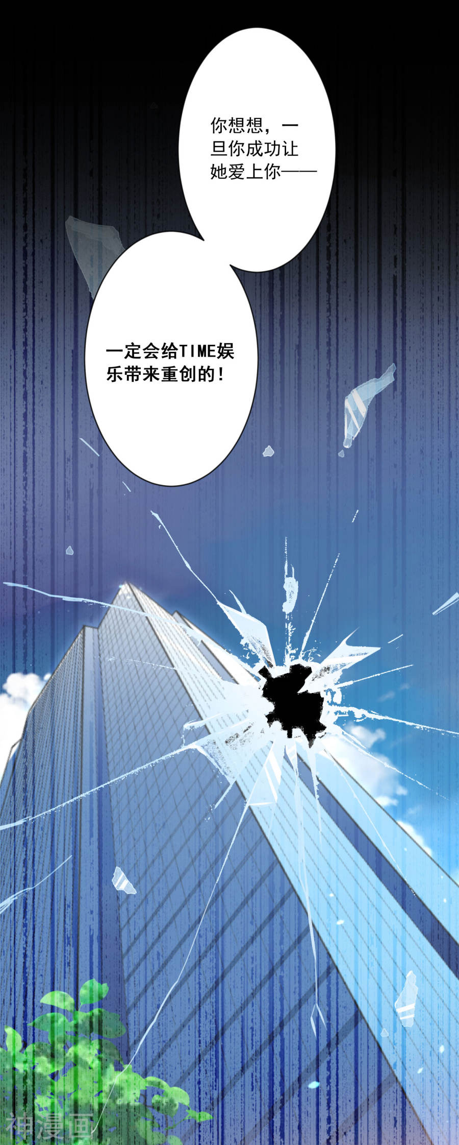 我被总裁黑上了！第150话(21P)