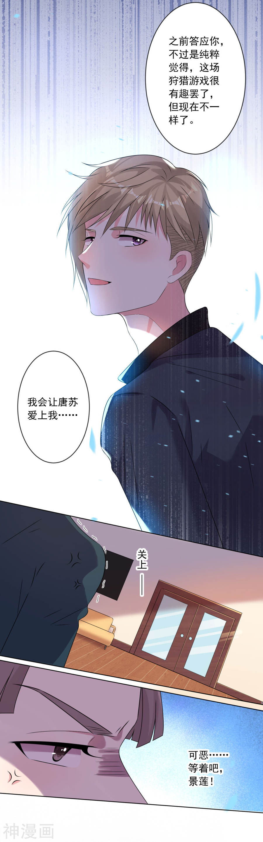 我被总裁黑上了！第150话(21P)