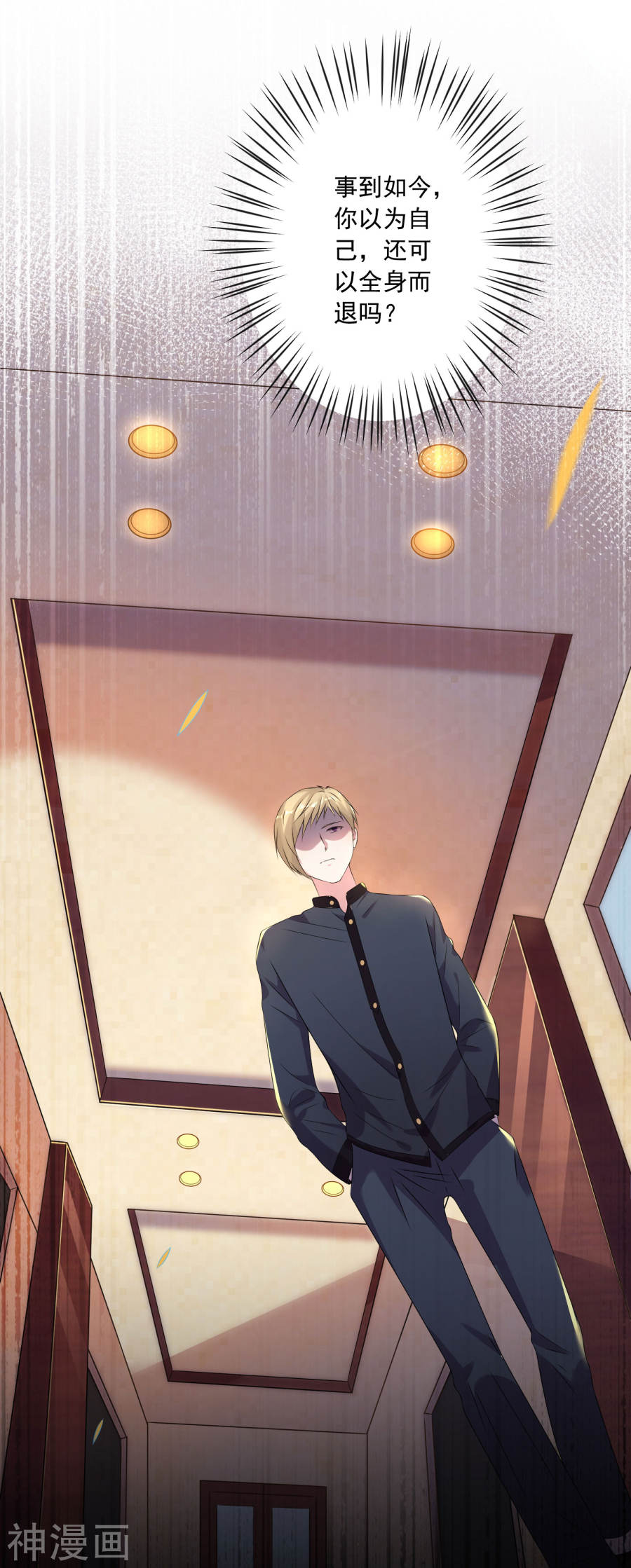我被总裁黑上了！第150话(21P)