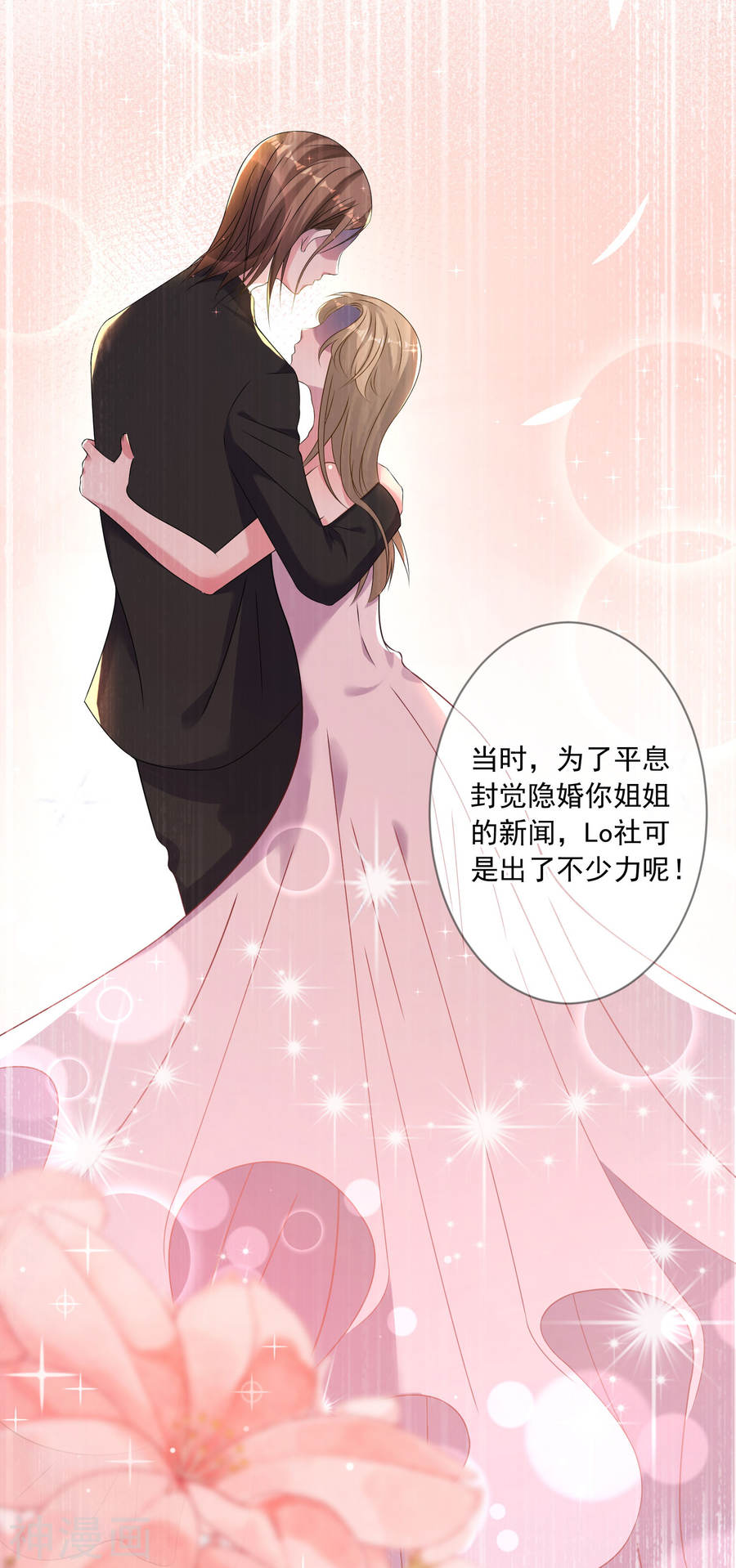 我被总裁黑上了！第150话(21P)