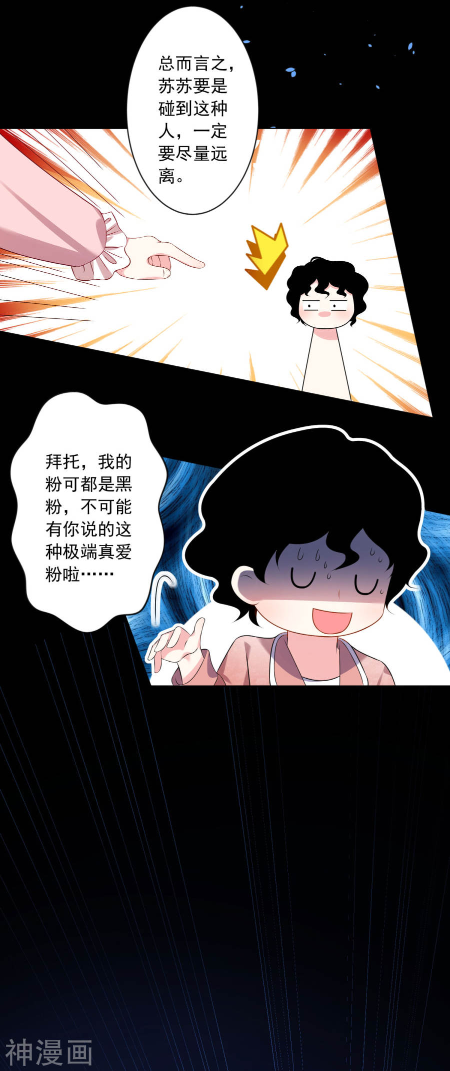 我被总裁黑上了！第151话(21P)