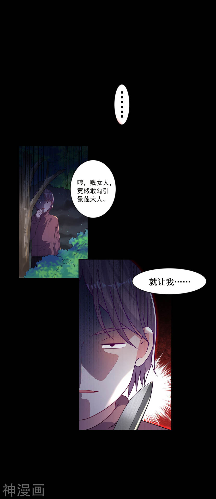 我被总裁黑上了！第152话(22P)