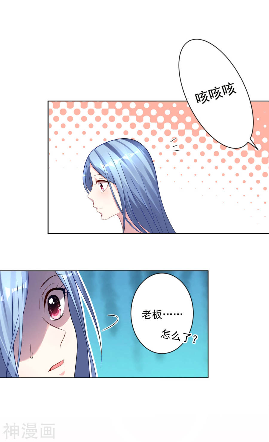 我被总裁黑上了！第153话(21P)