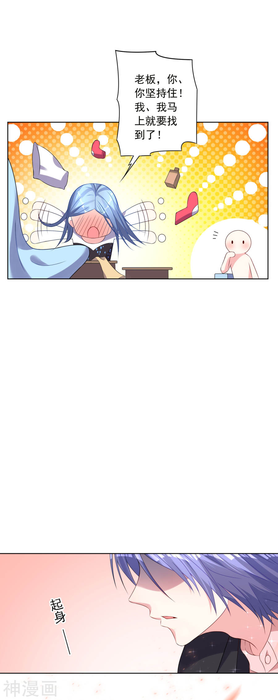 我被总裁黑上了！第153话(21P)