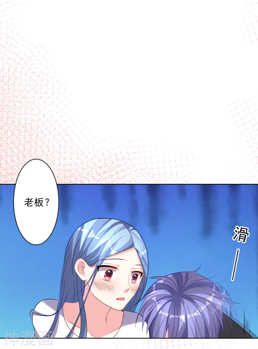 我被总裁黑上了！第153话(21P)
