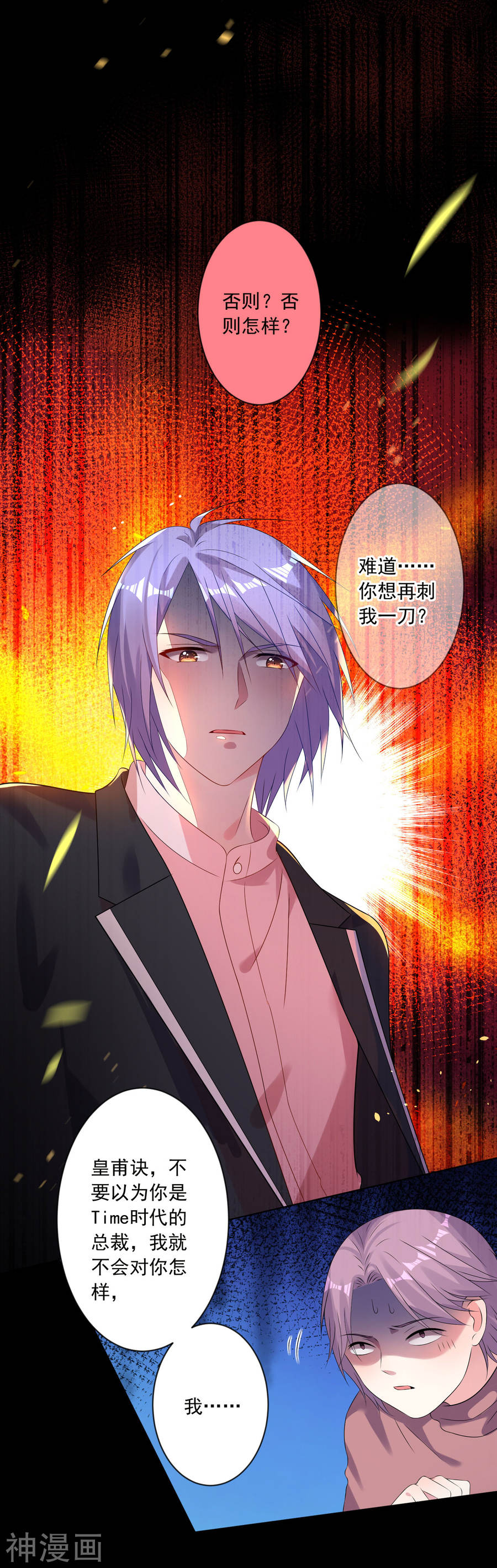 我被总裁黑上了！第153话(21P)