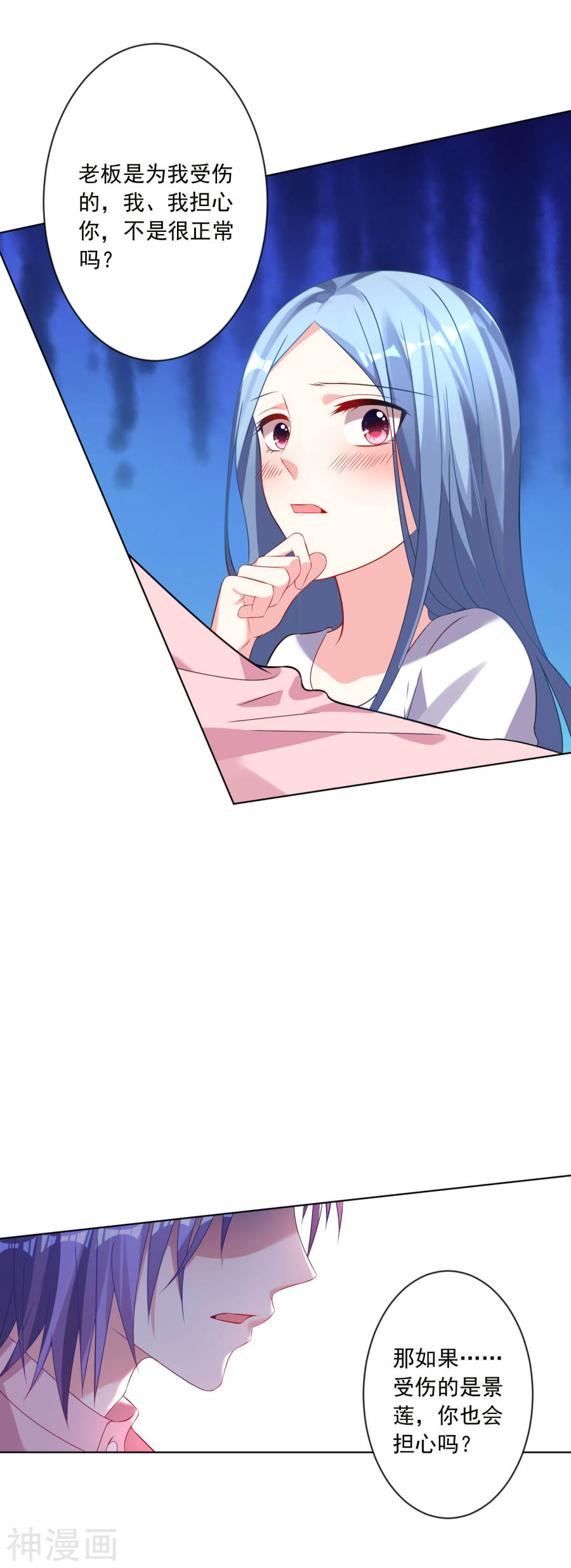 我被总裁黑上了！第154话(21P)