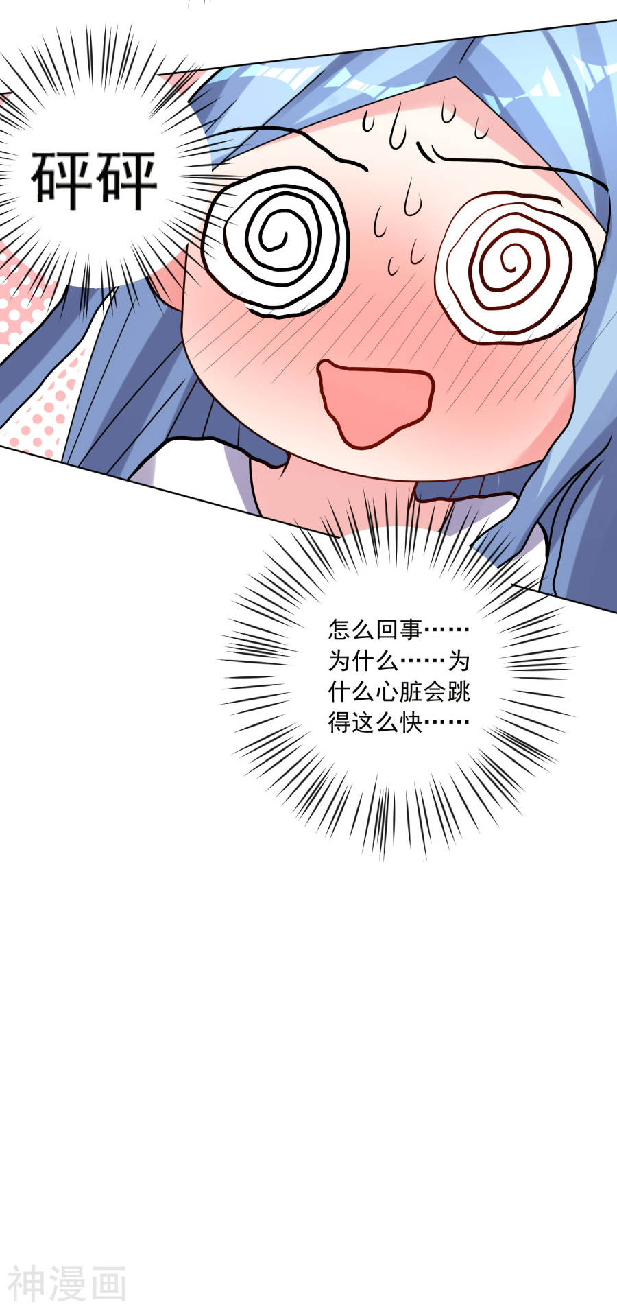 我被总裁黑上了！第154话(21P)