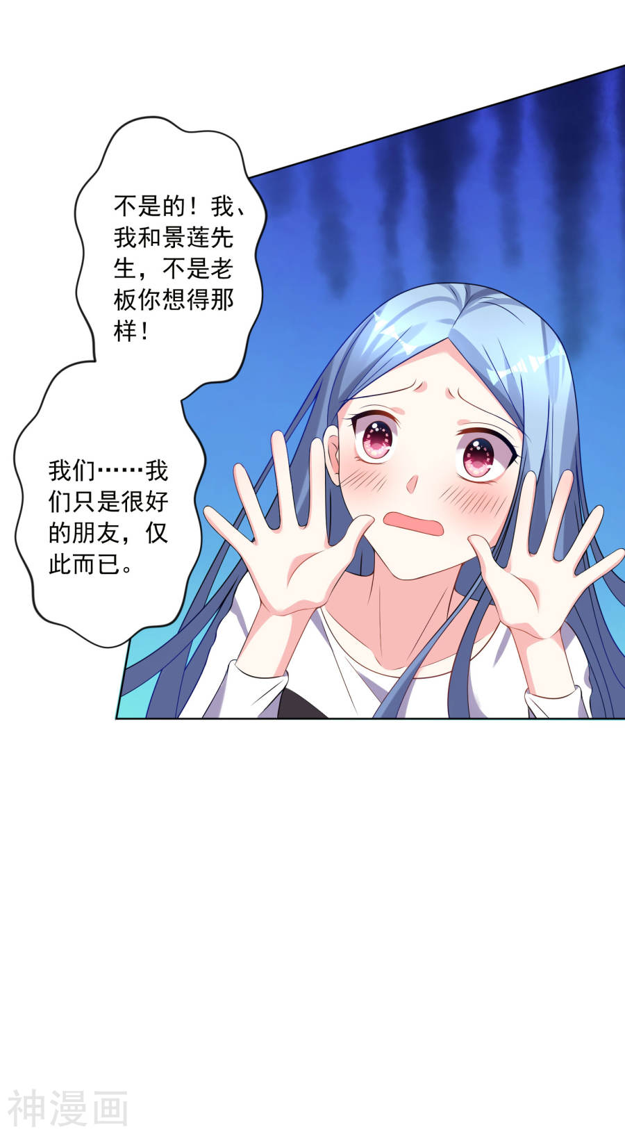 我被总裁黑上了！第154话(21P)