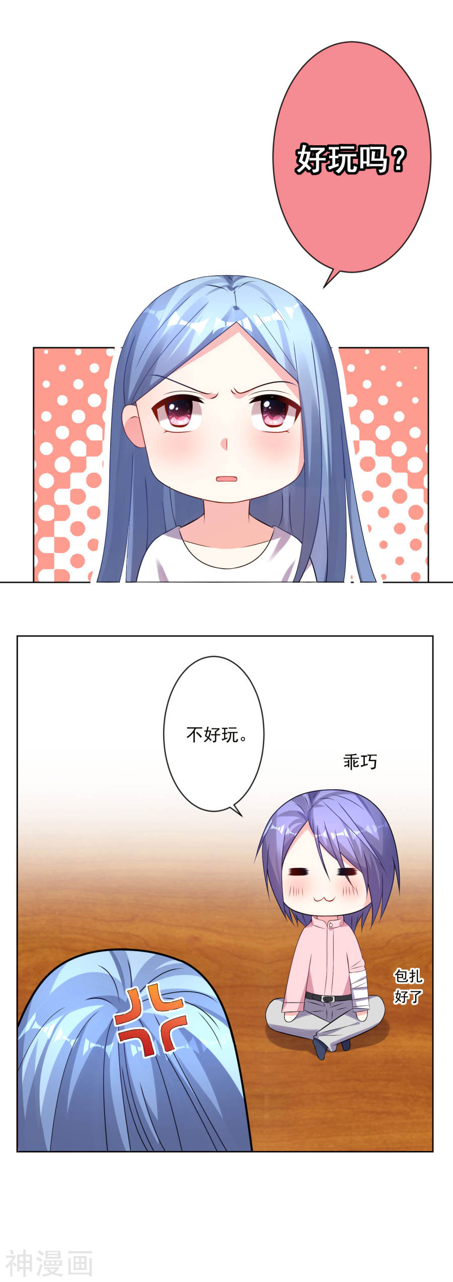 我被总裁黑上了！第154话(21P)