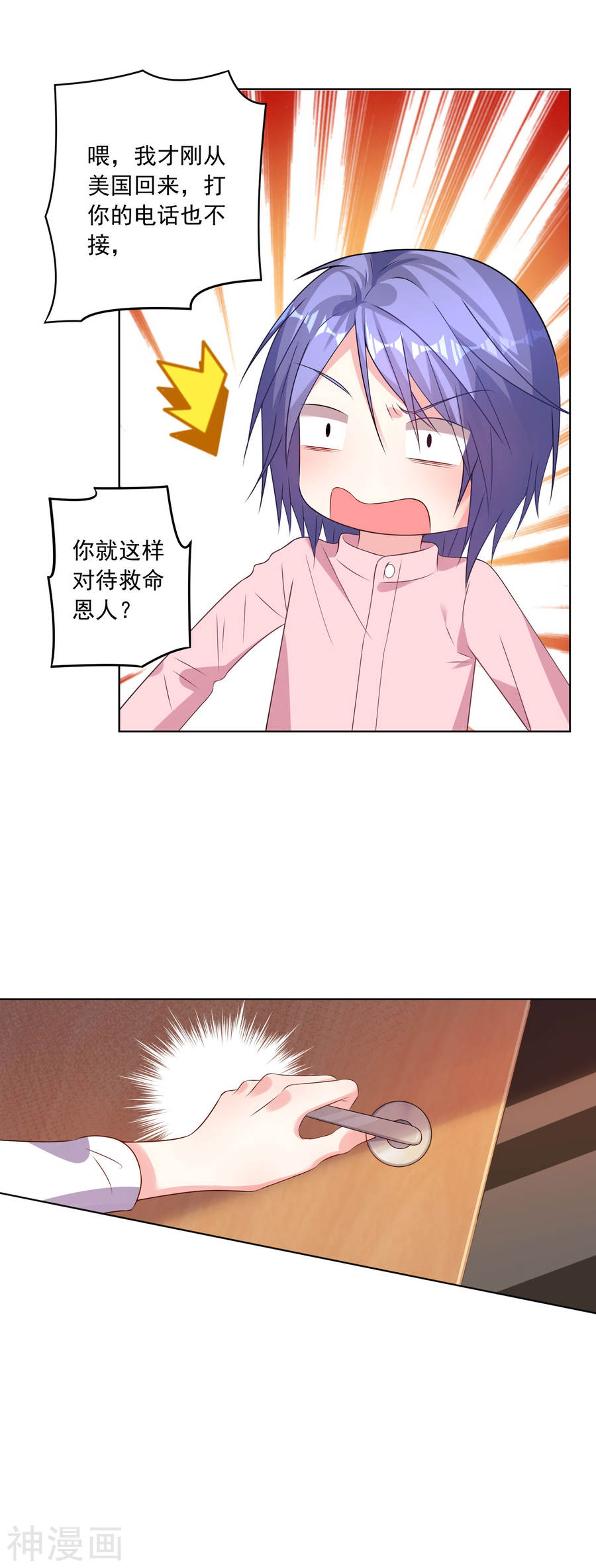 我被总裁黑上了！第154话(21P)