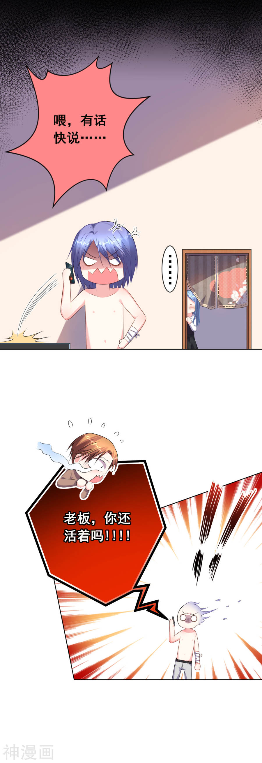 我被总裁黑上了！第155话(23P)