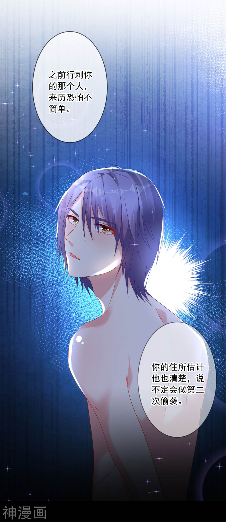 我被总裁黑上了！第155话(23P)