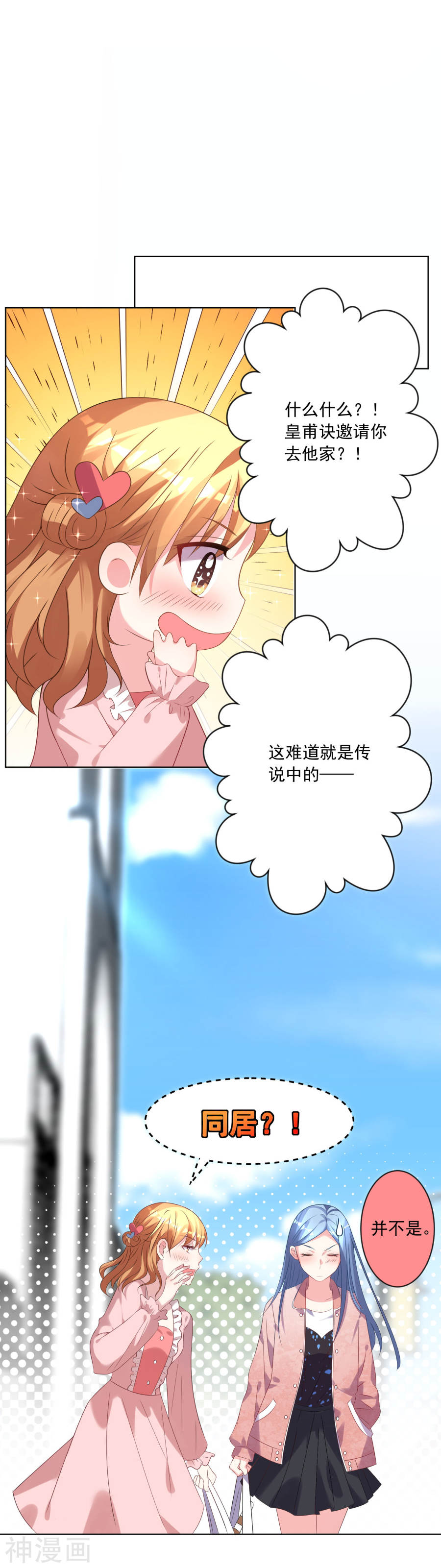 我被总裁黑上了！第156话(20P)