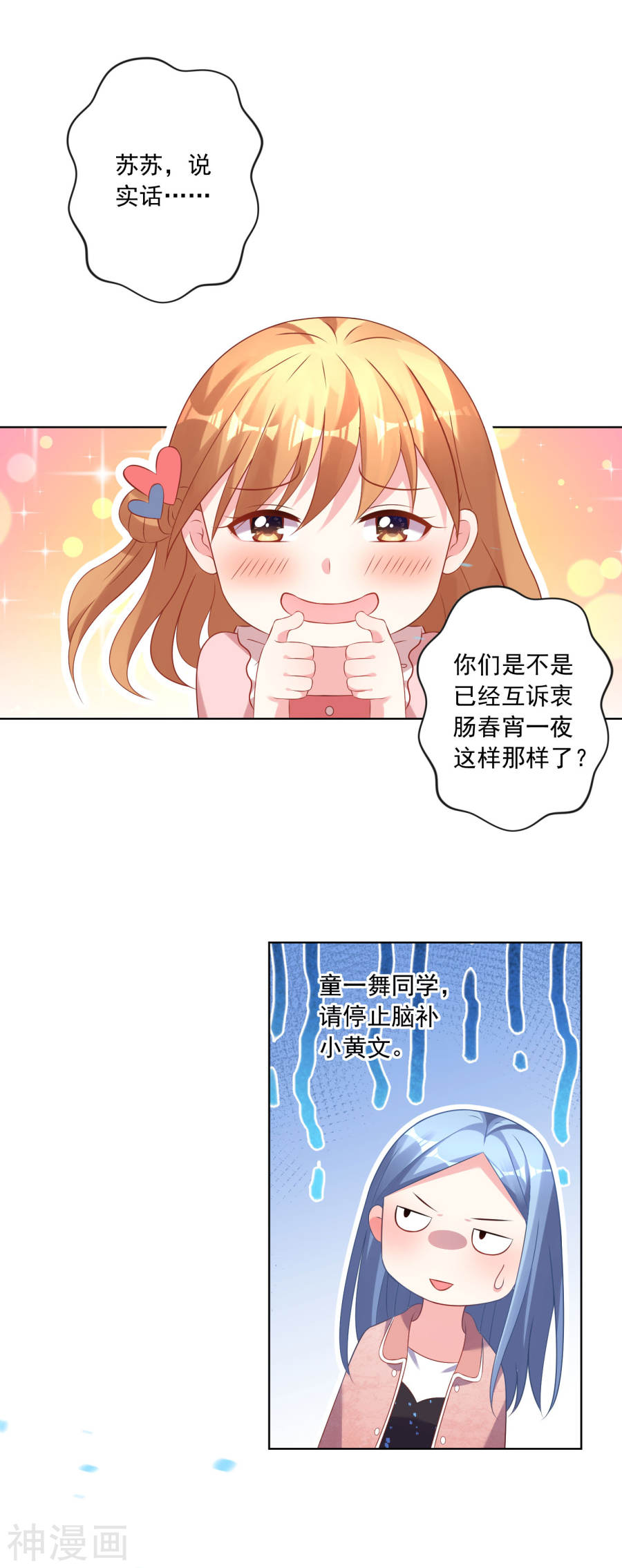 我被总裁黑上了！第156话(20P)