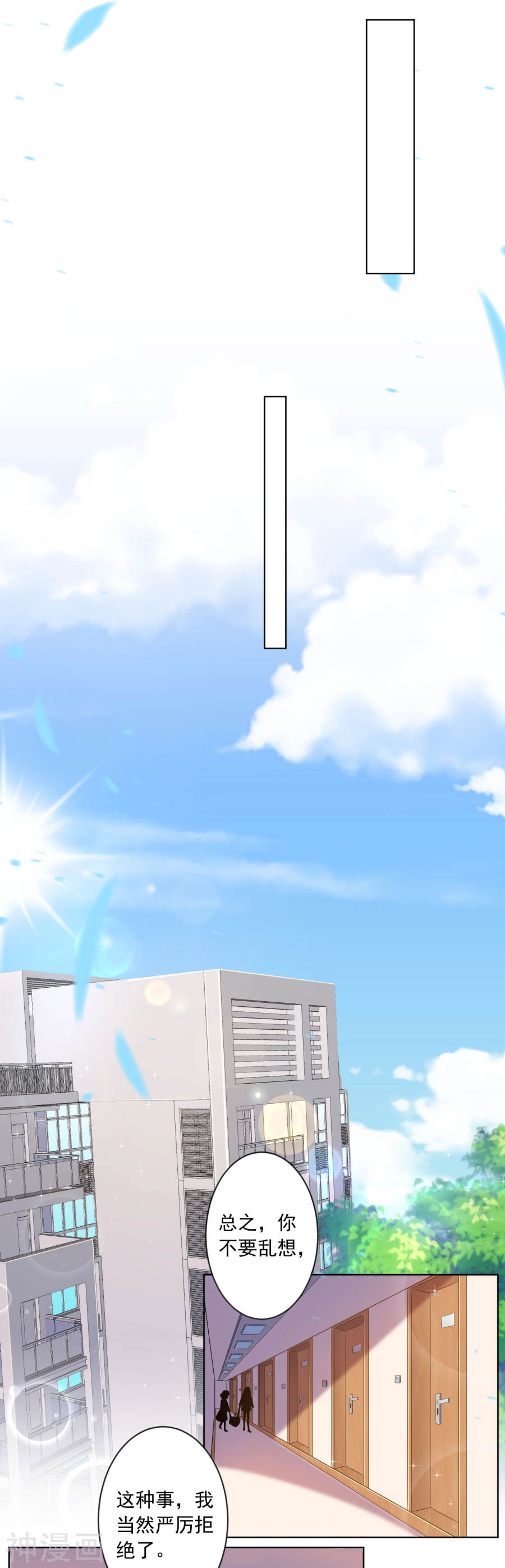 我被总裁黑上了！第156话(20P)