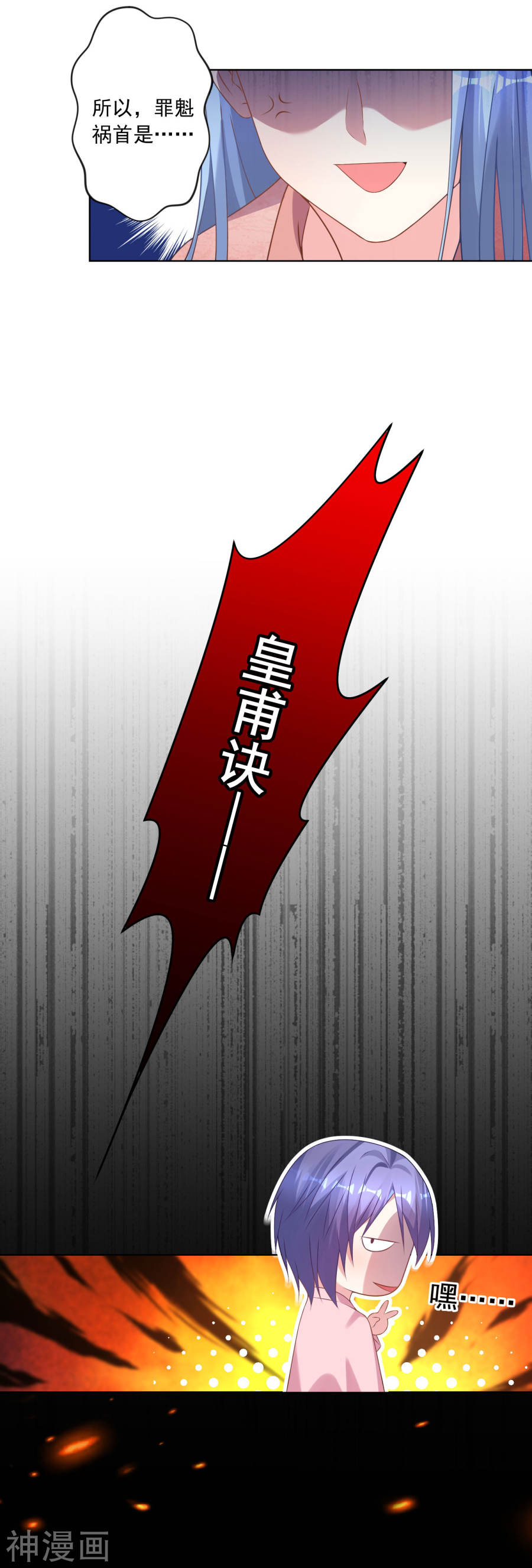 我被总裁黑上了！第156话(20P)