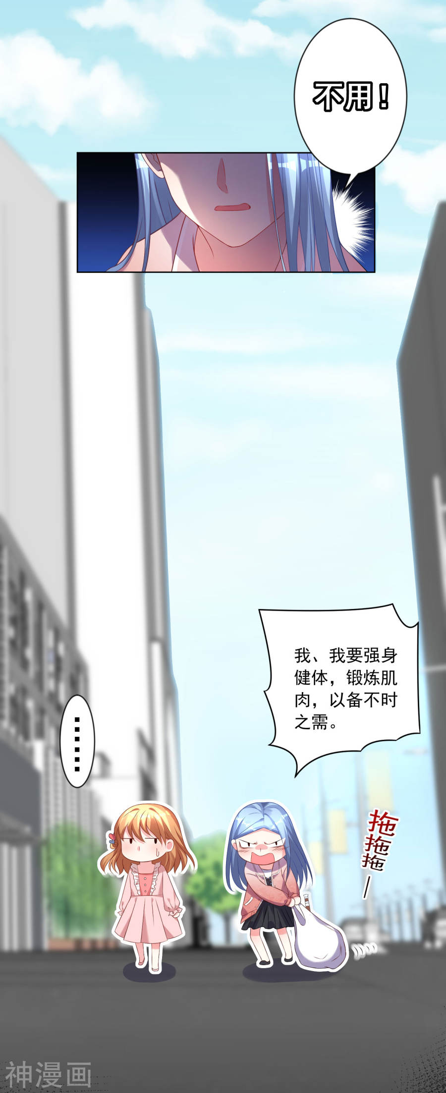 我被总裁黑上了！第156话(20P)